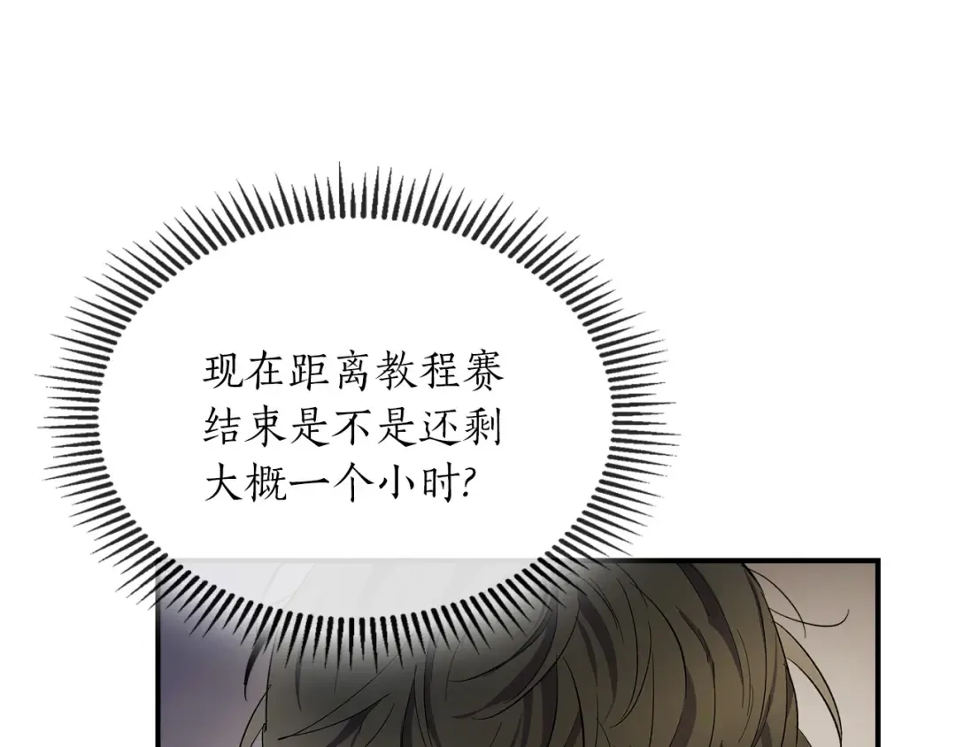 第12话 教程赛之灭亡 第51页