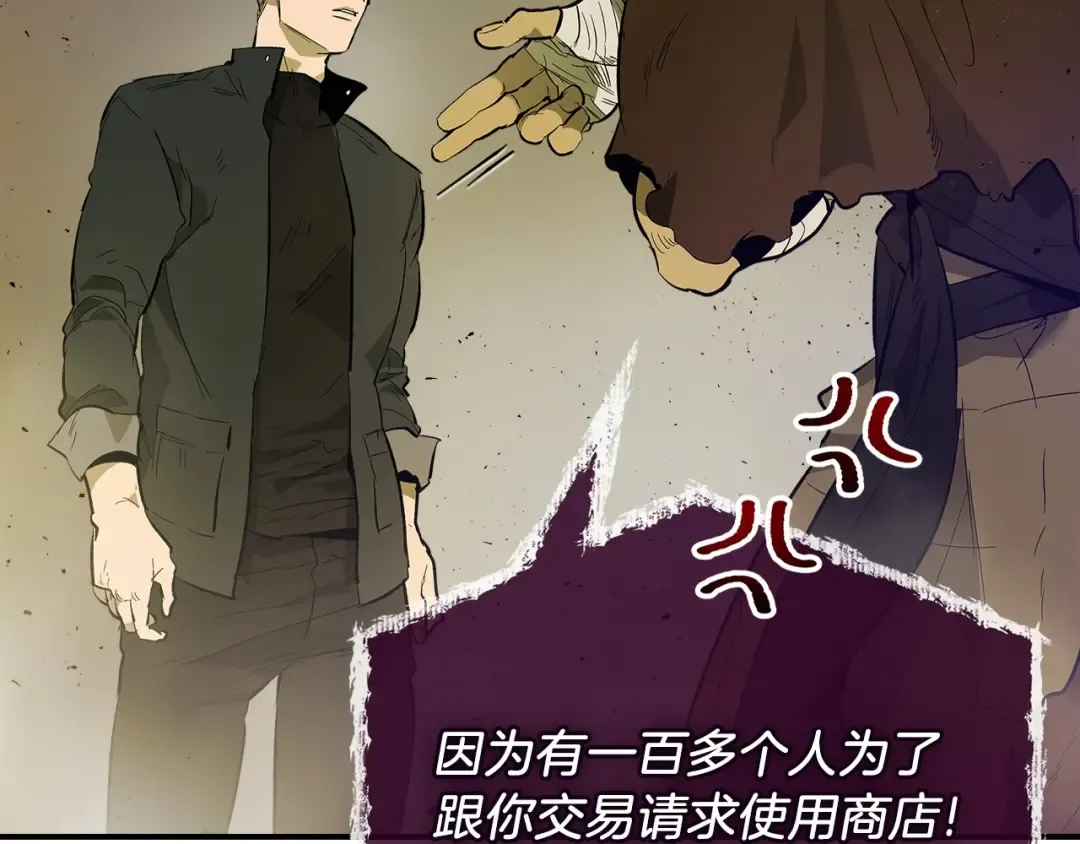 第12话 教程赛之灭亡 第78页