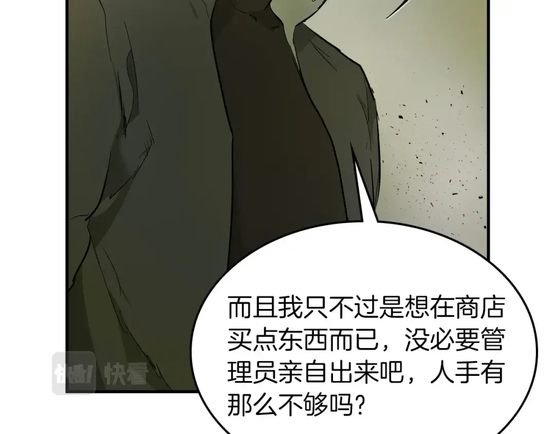 第12话 教程赛之灭亡 第81页