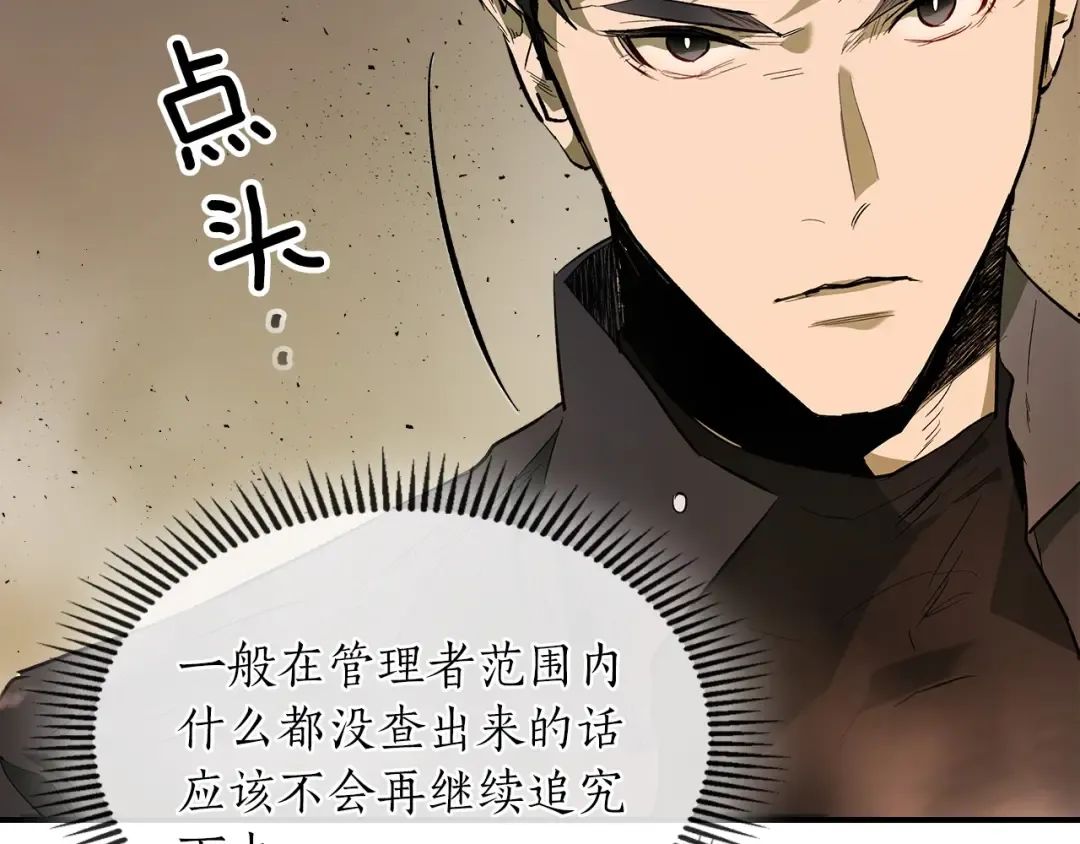 第12话 教程赛之灭亡 第86页