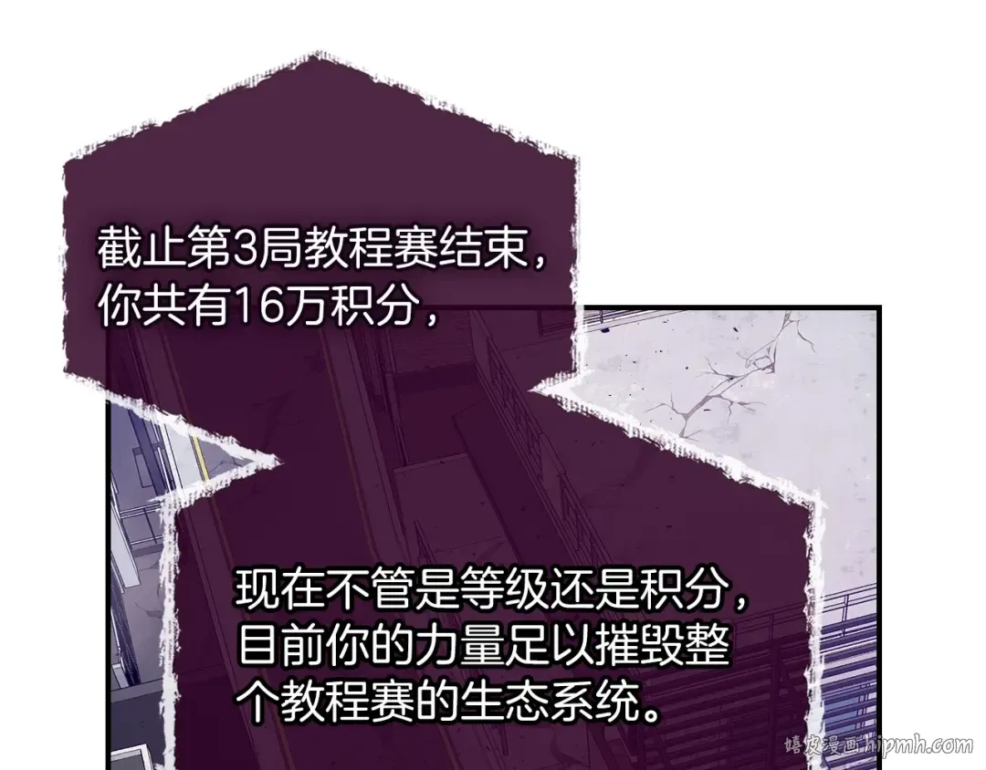 第12话 教程赛之灭亡 第88页