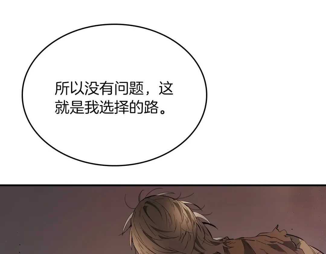 第12话 教程赛之灭亡 第91页