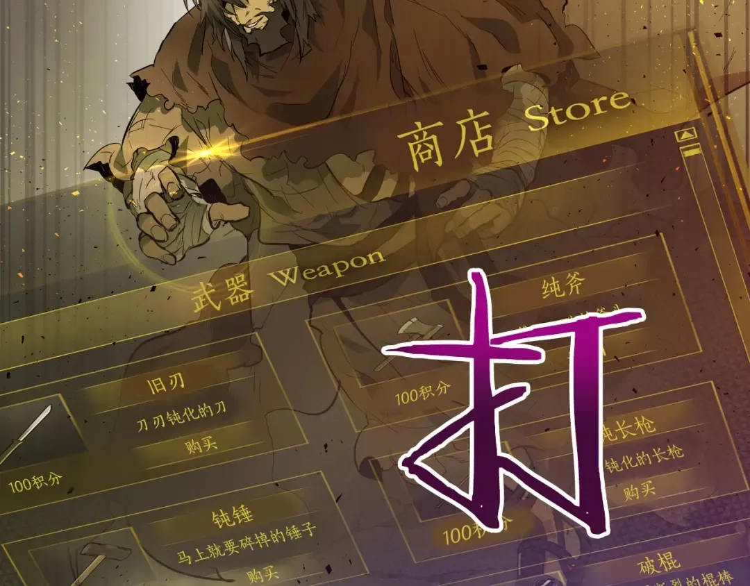 第12话 教程赛之灭亡 第100页