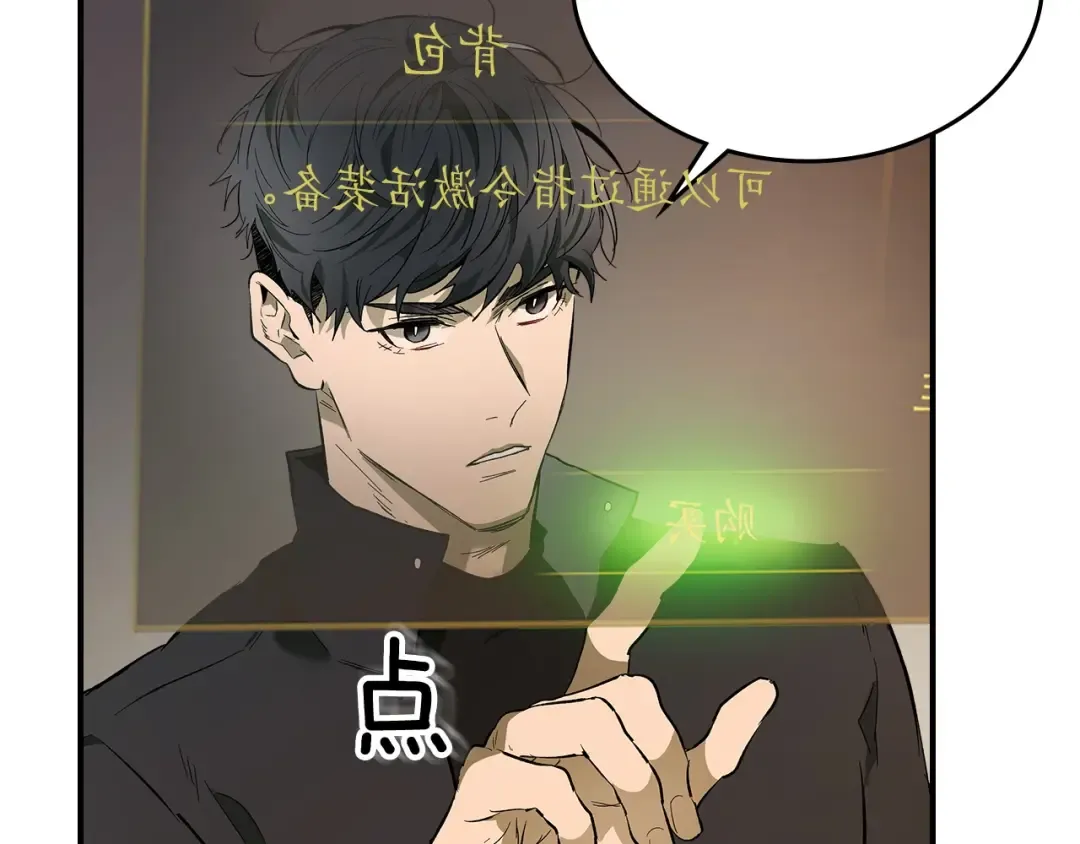 第12话 教程赛之灭亡 第103页