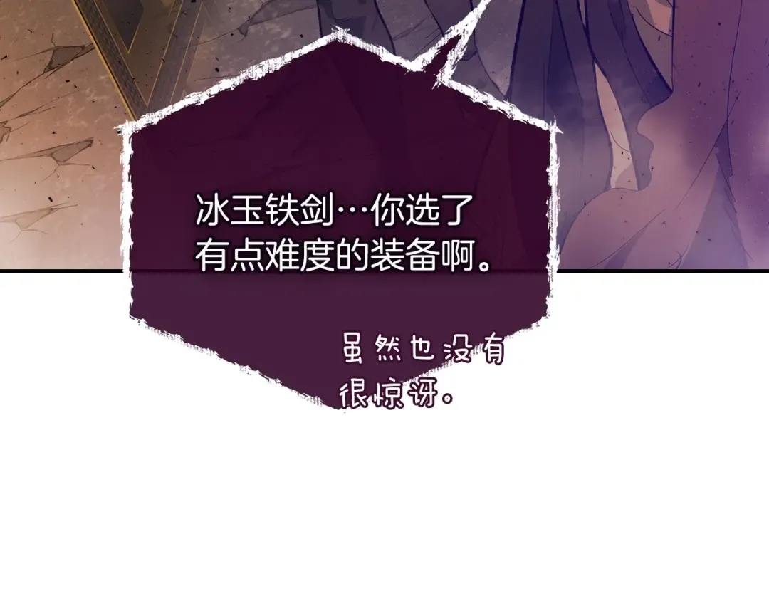 第12话 教程赛之灭亡 第111页