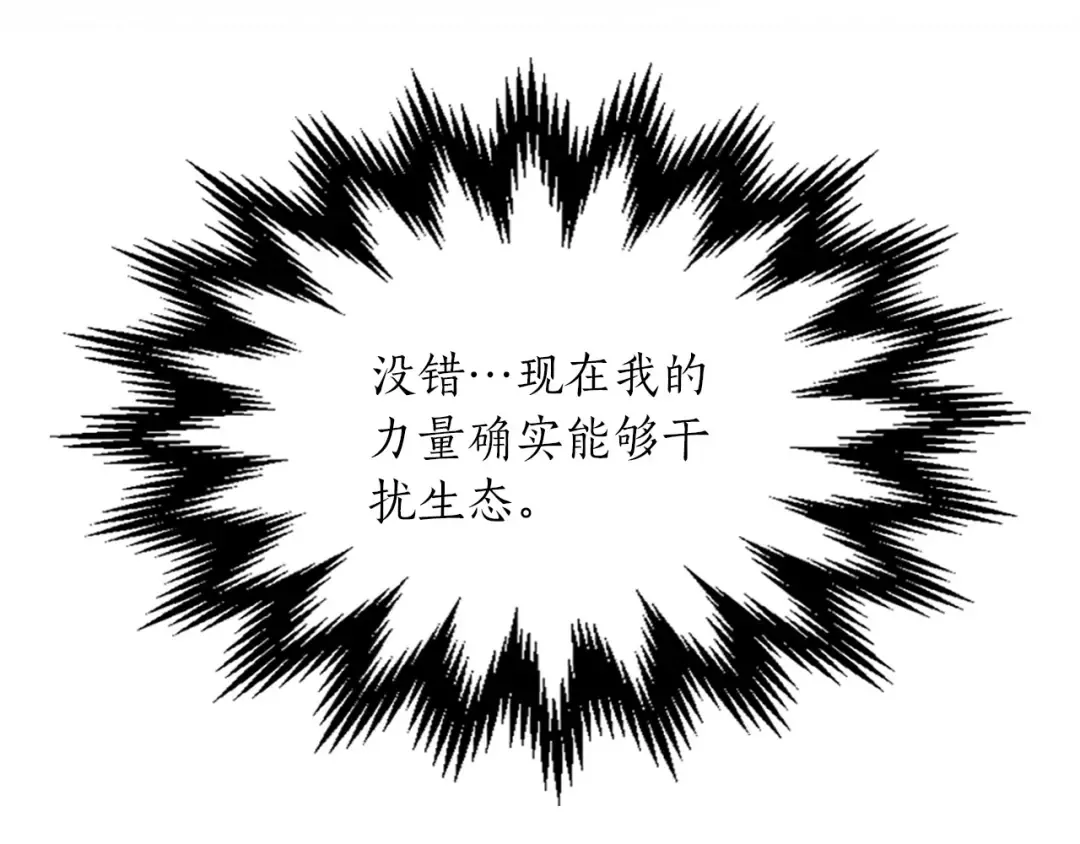 第12话 教程赛之灭亡 第117页