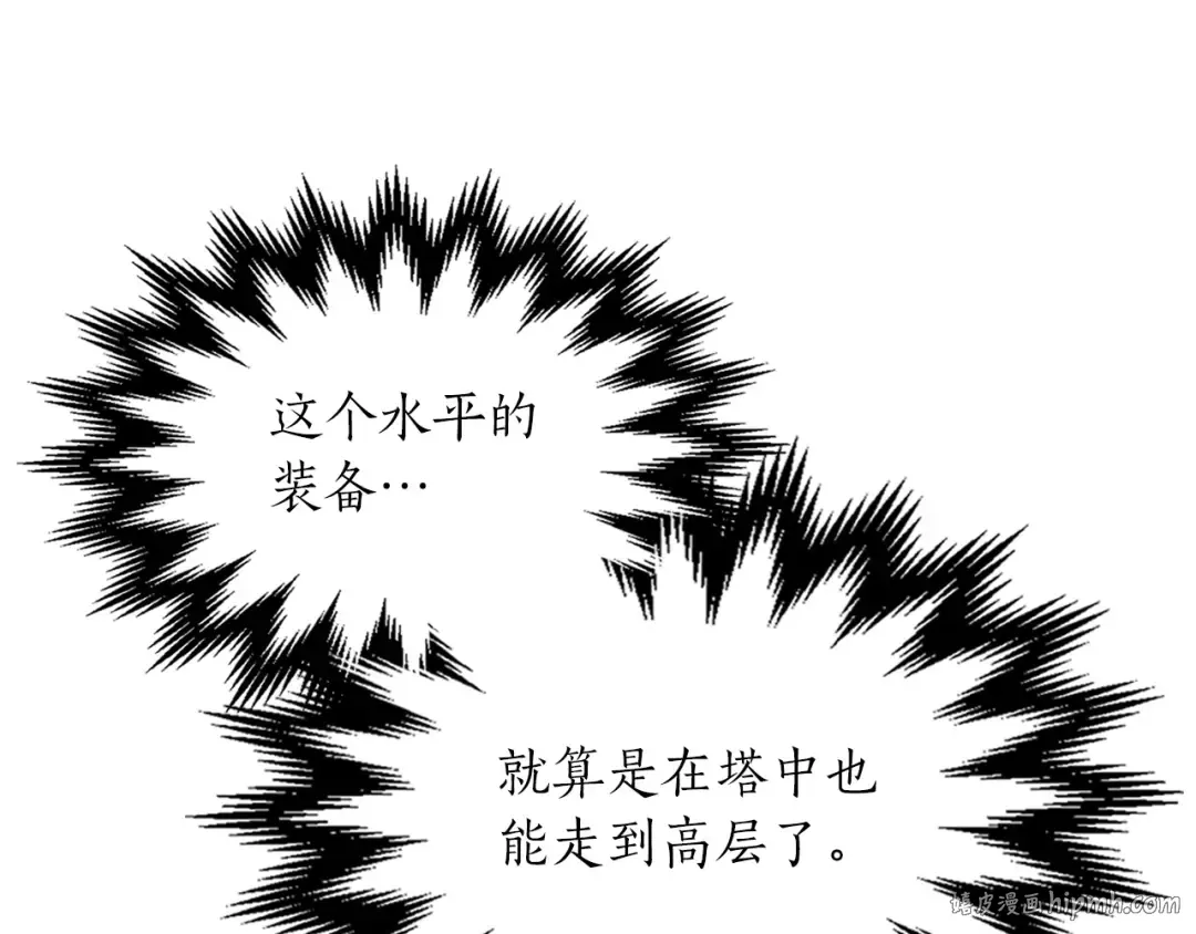 第12话 教程赛之灭亡 第120页
