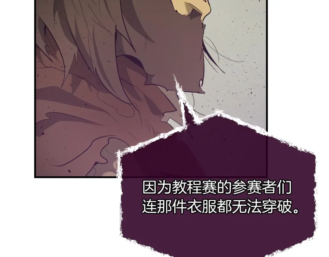 第12话 教程赛之灭亡 第140页
