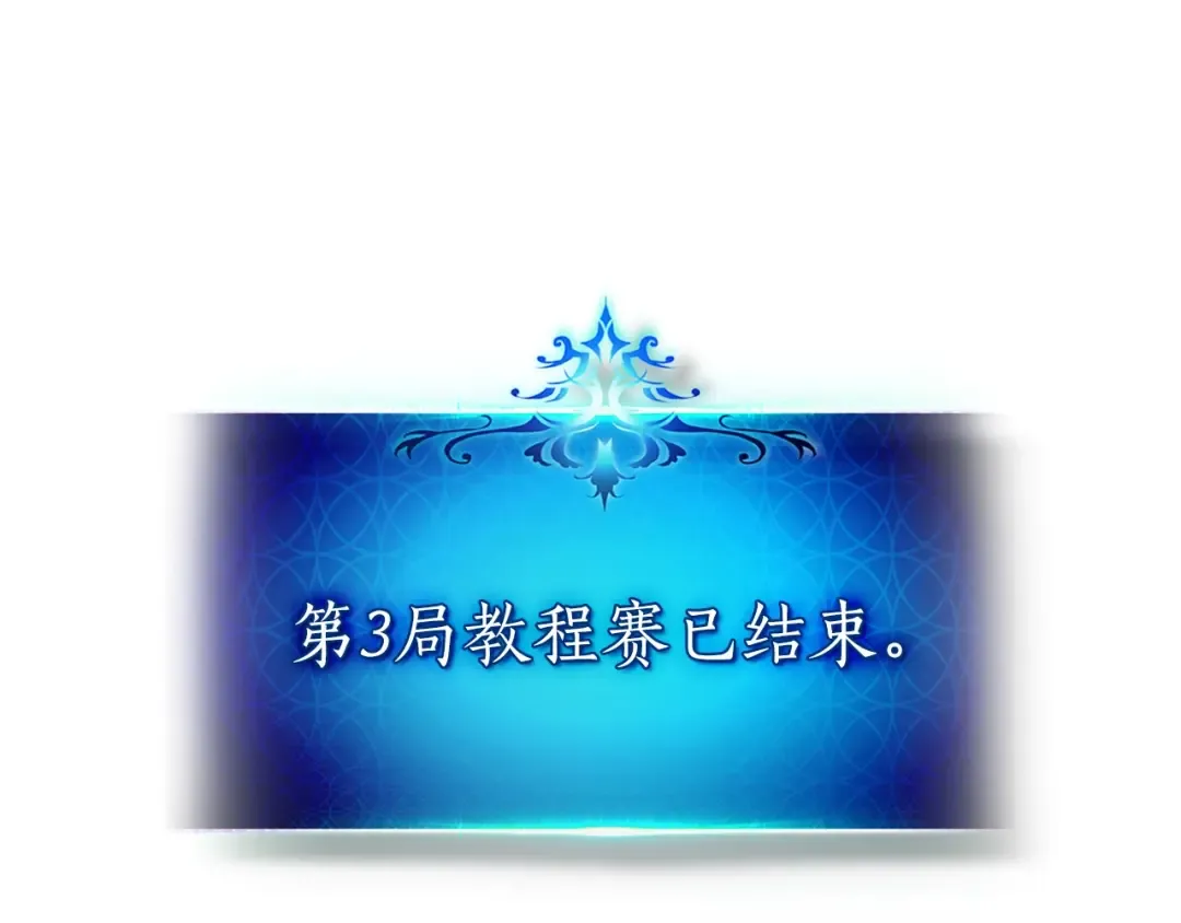 第12话 教程赛之灭亡 第156页