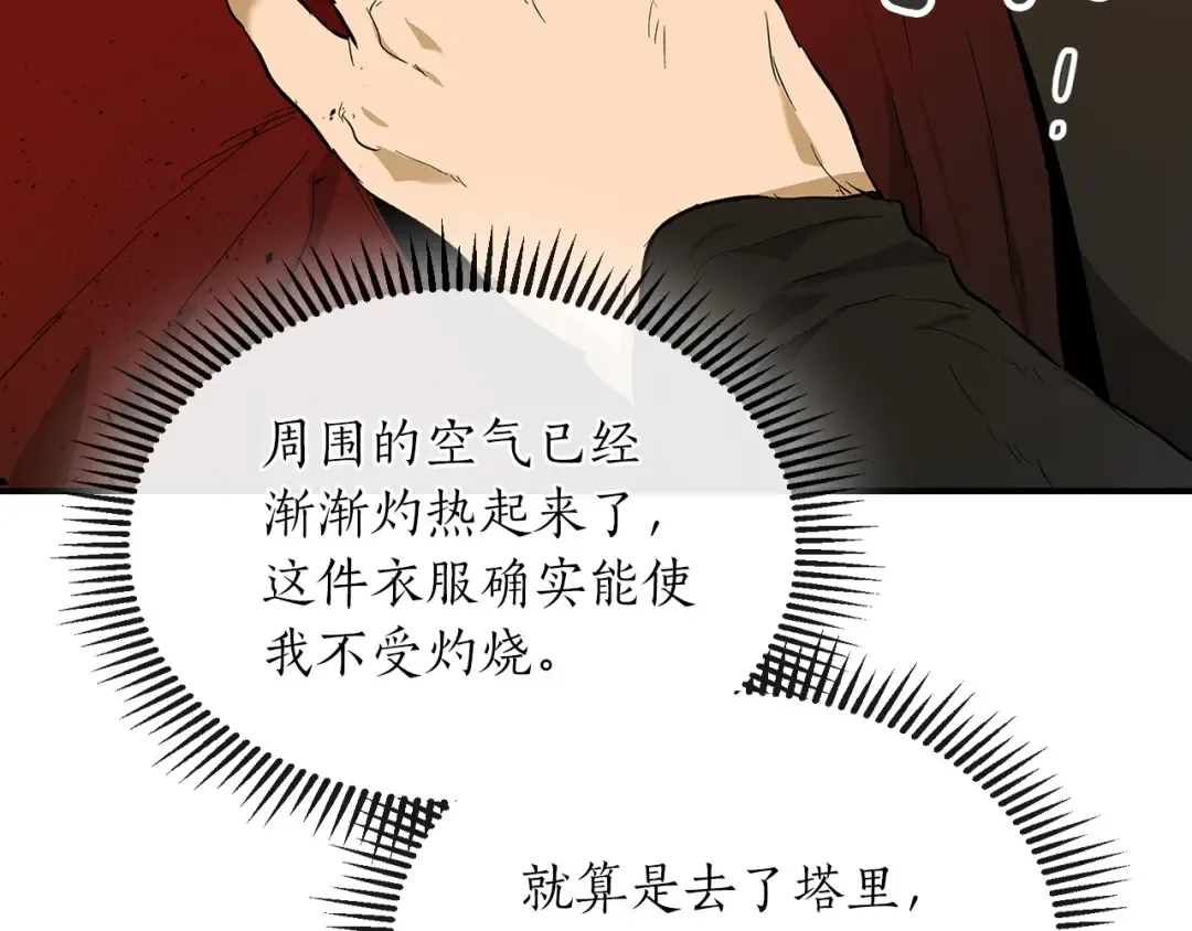 第12话 教程赛之灭亡 第173页