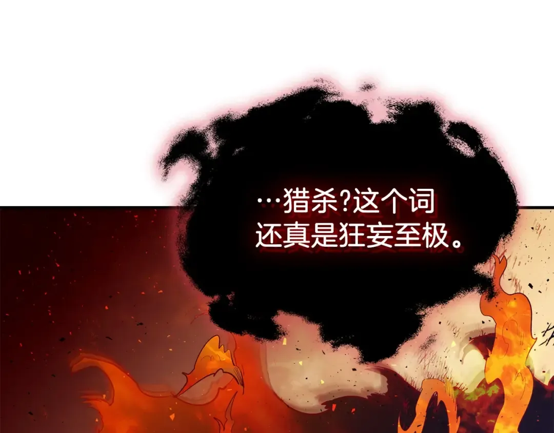 第13话 火焰巨人 第70页