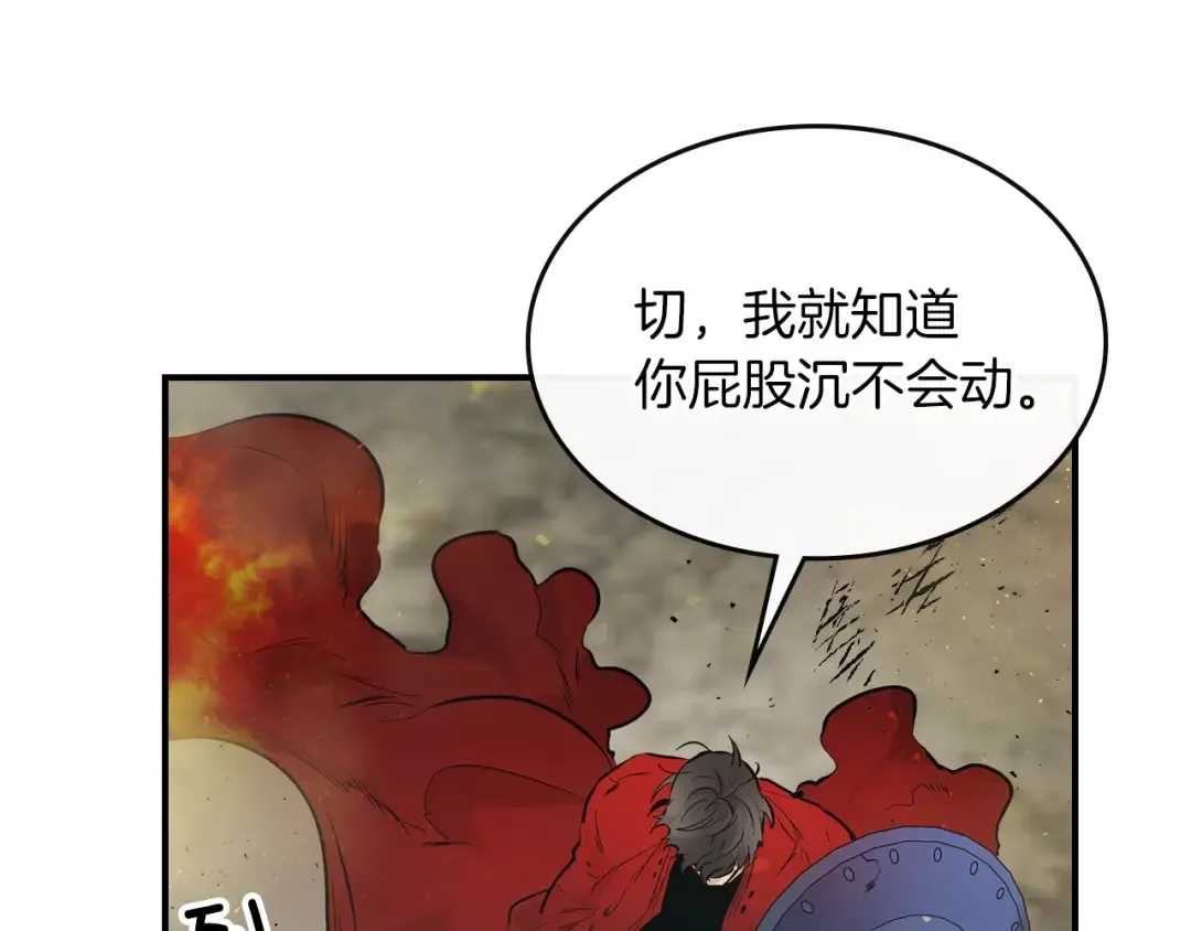 第13话 火焰巨人 第73页