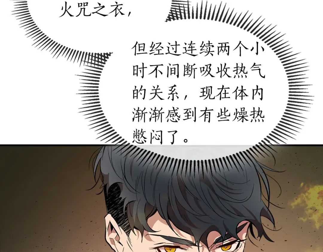 第13话 火焰巨人 第114页