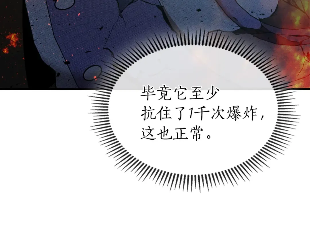 第13话 火焰巨人 第124页