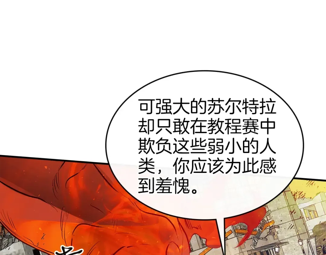 第13话 火焰巨人 第138页