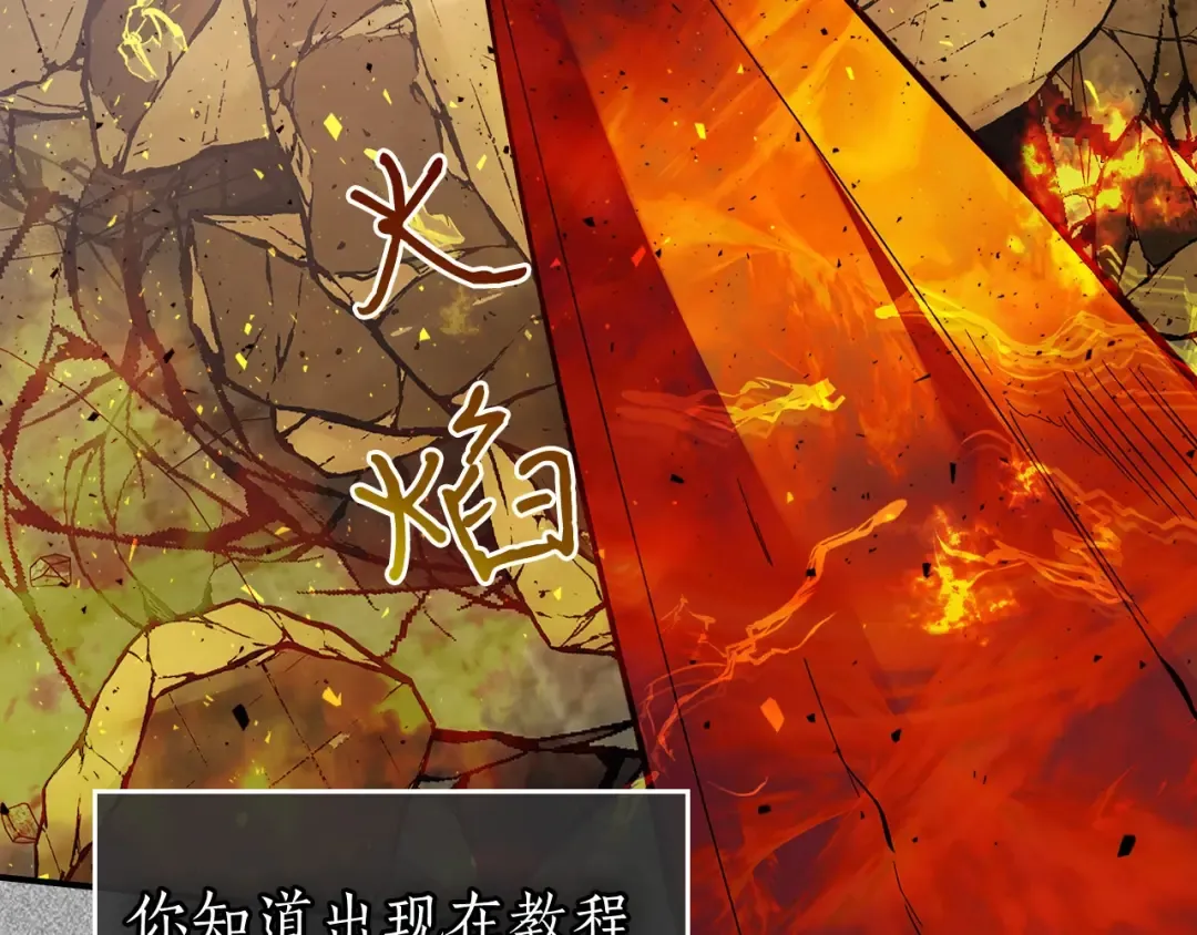 第13话 火焰巨人 第179页