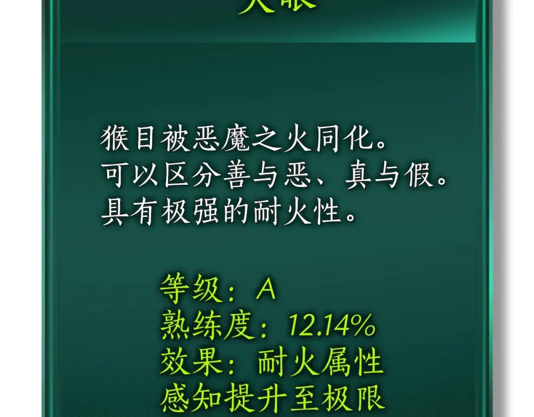 第13话 火焰巨人 第210页
