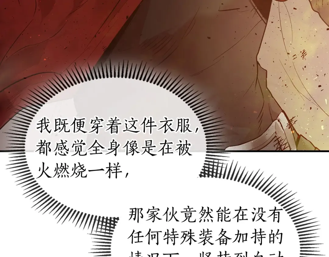 第14话 焚身之战 第3页