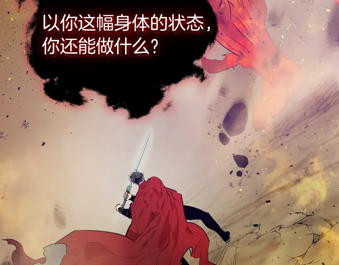 第14话 焚身之战 第20页
