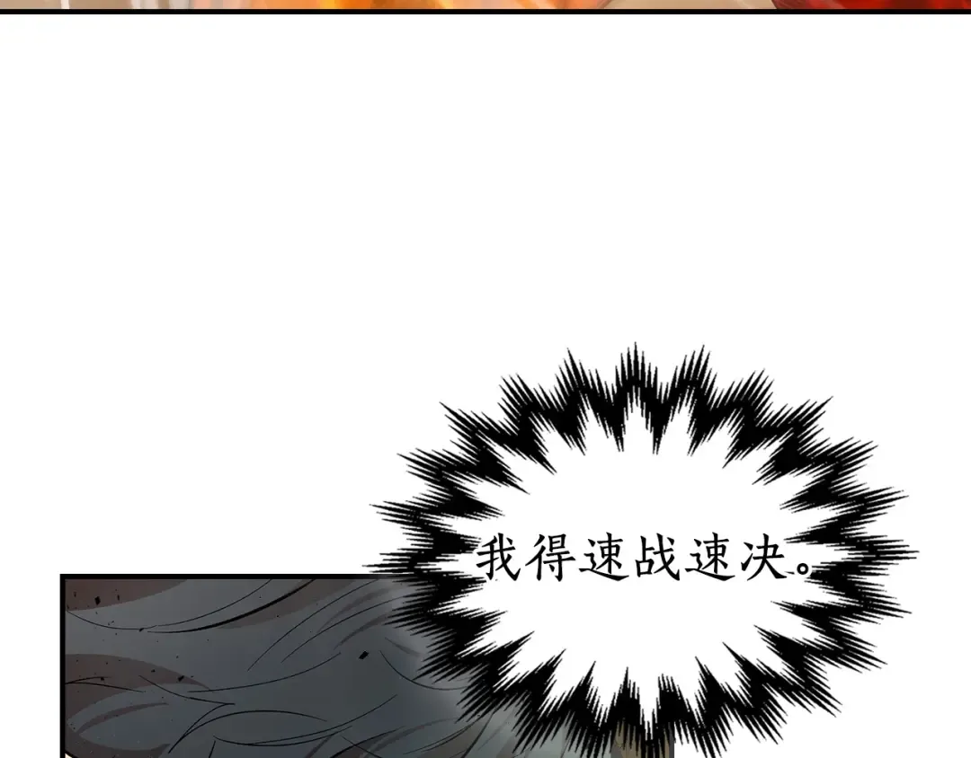 第14话 焚身之战 第103页