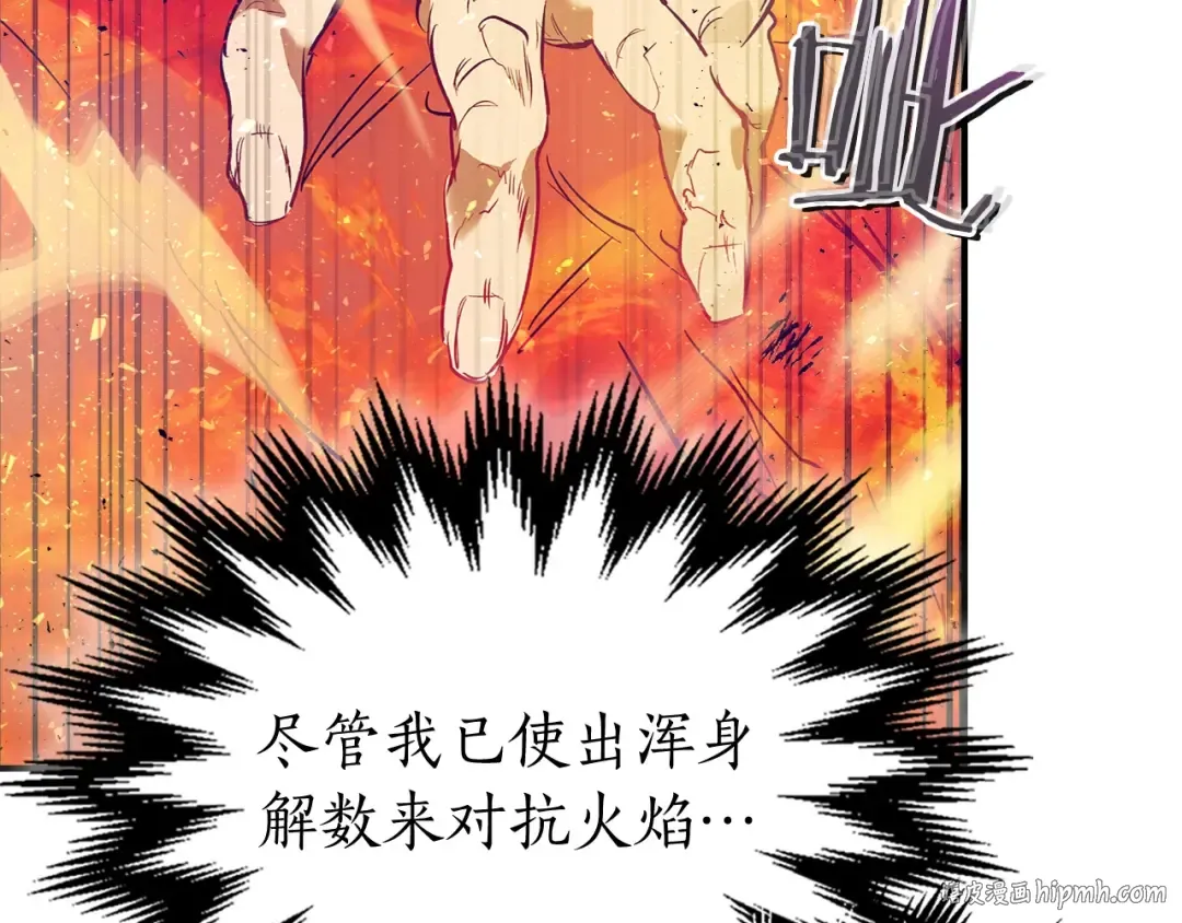 第14话 焚身之战 第152页