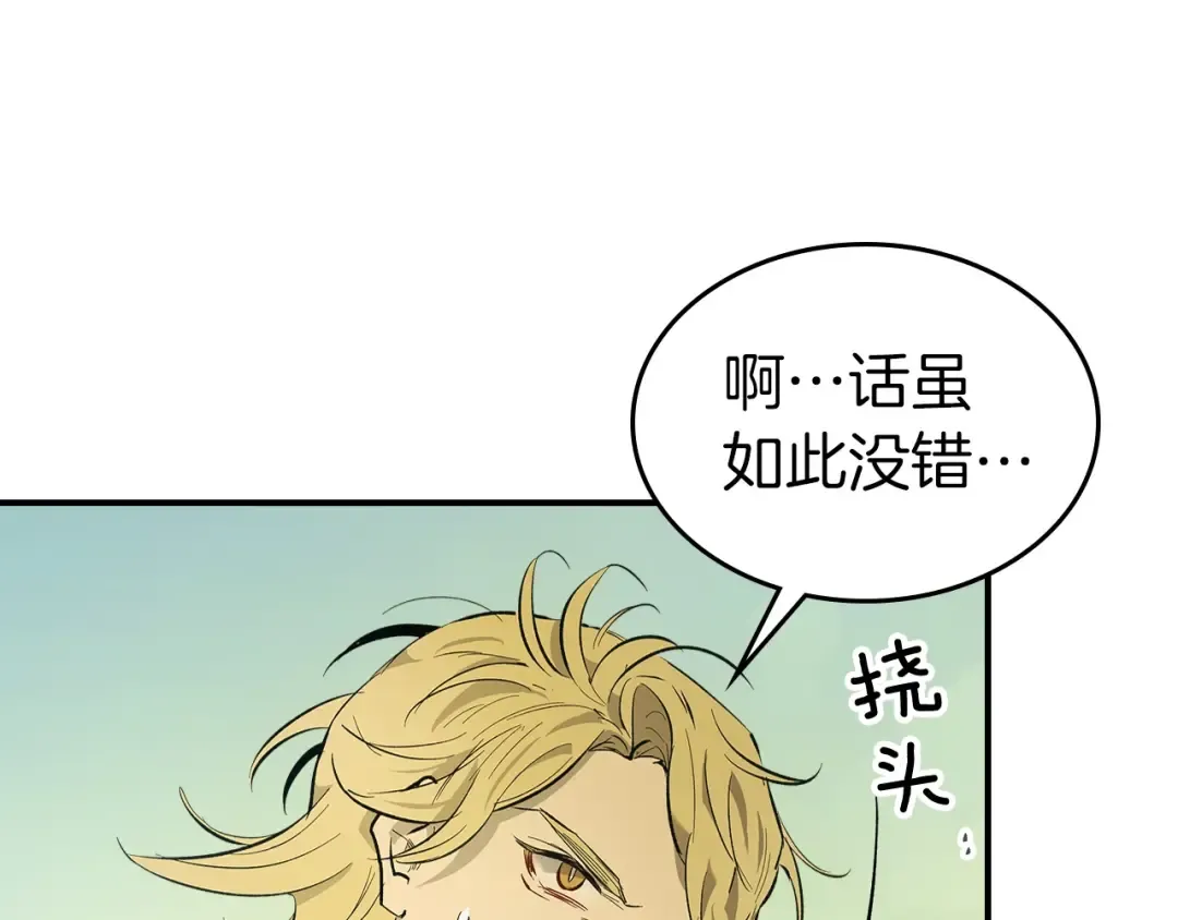 第16话 心之净血 第28页