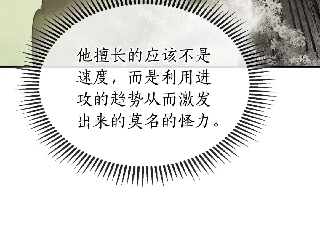 第16话 心之净血 第95页