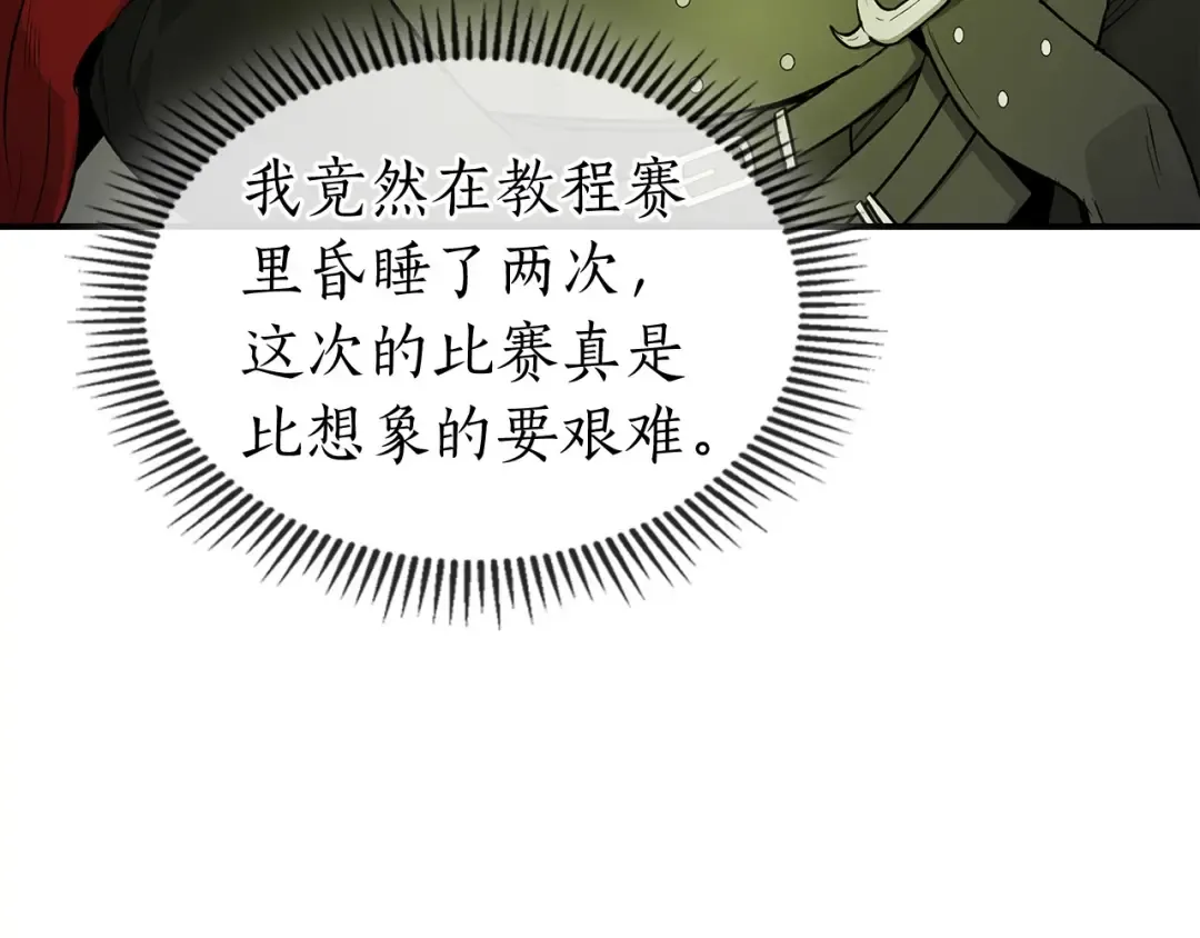 第17话 战意滔天 第14页
