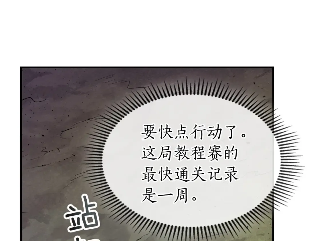 第17话 战意滔天 第15页