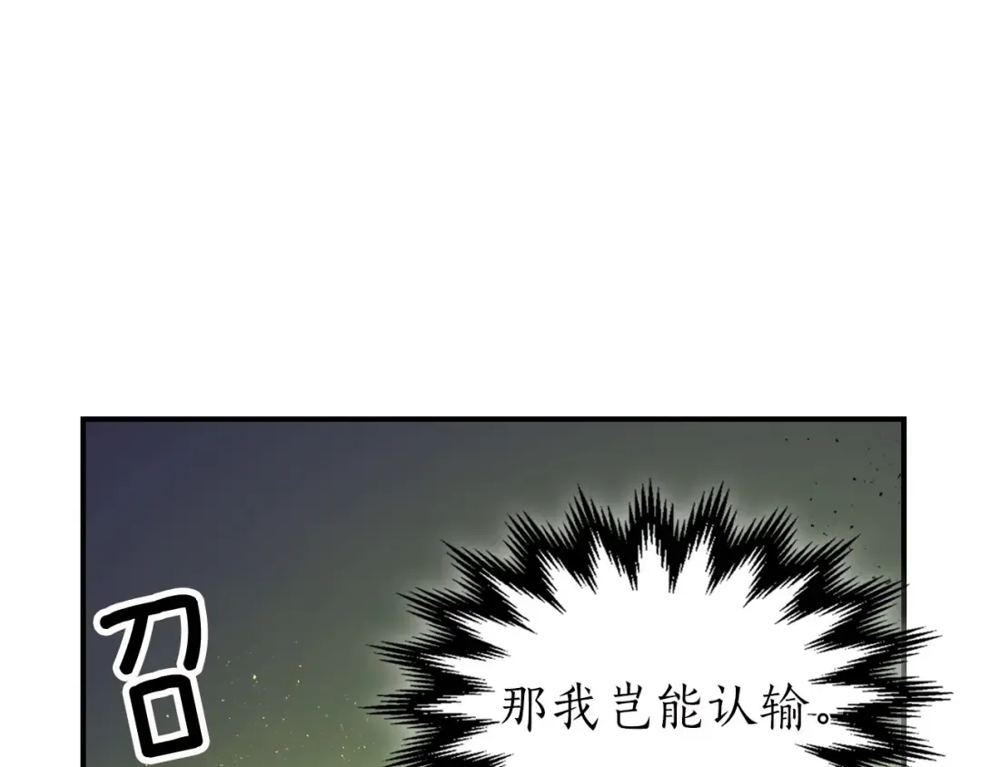 第17话 战意滔天 第22页