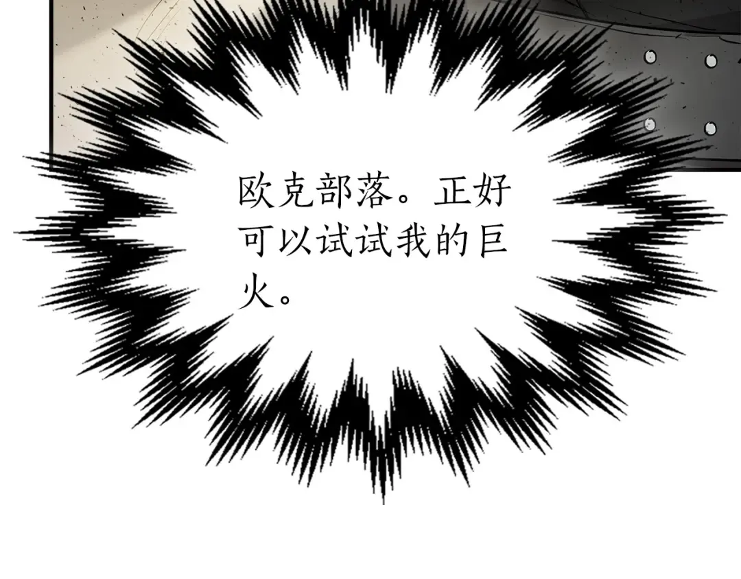 第17话 战意滔天 第74页