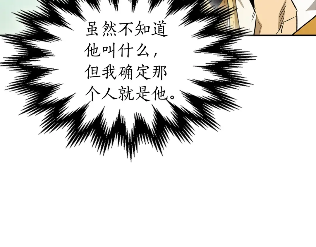 第17话 战意滔天 第106页
