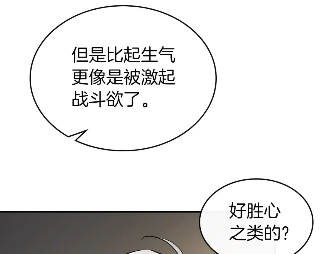 第17话 战意滔天 第198页