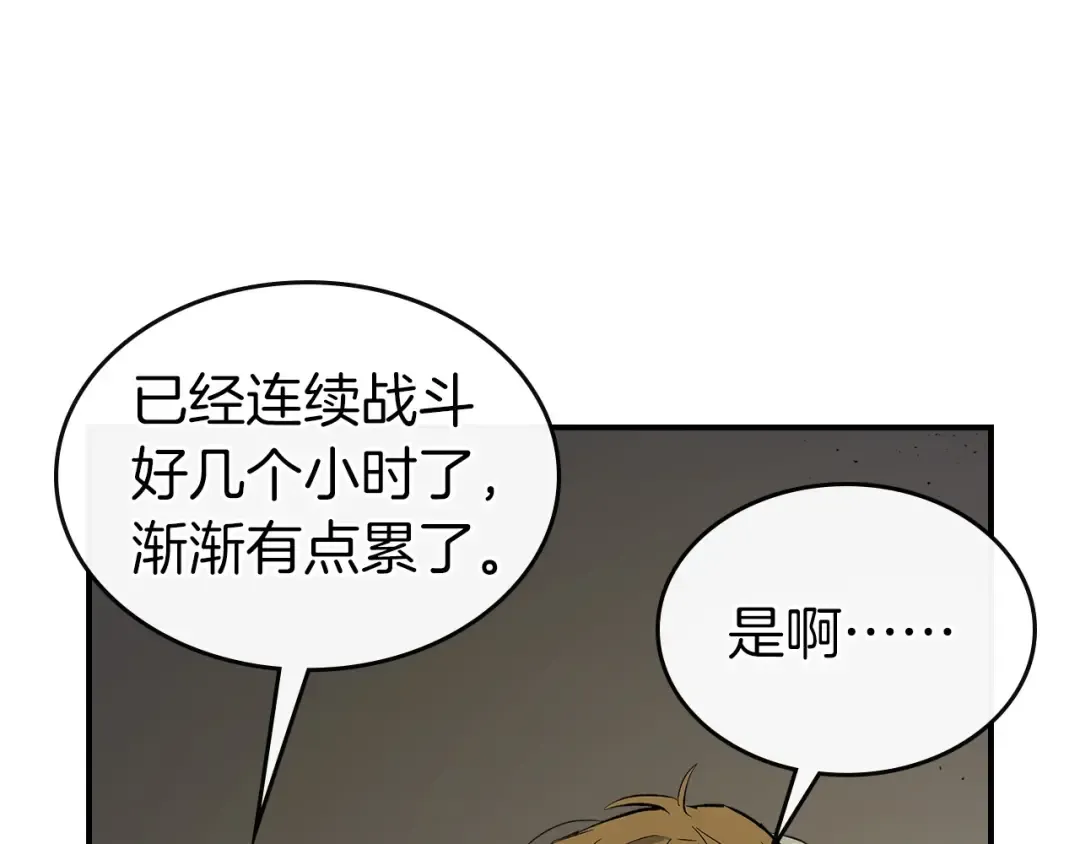 第17话 战意滔天 第241页