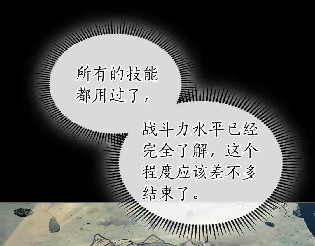 第18话 超越神的存在 第25页