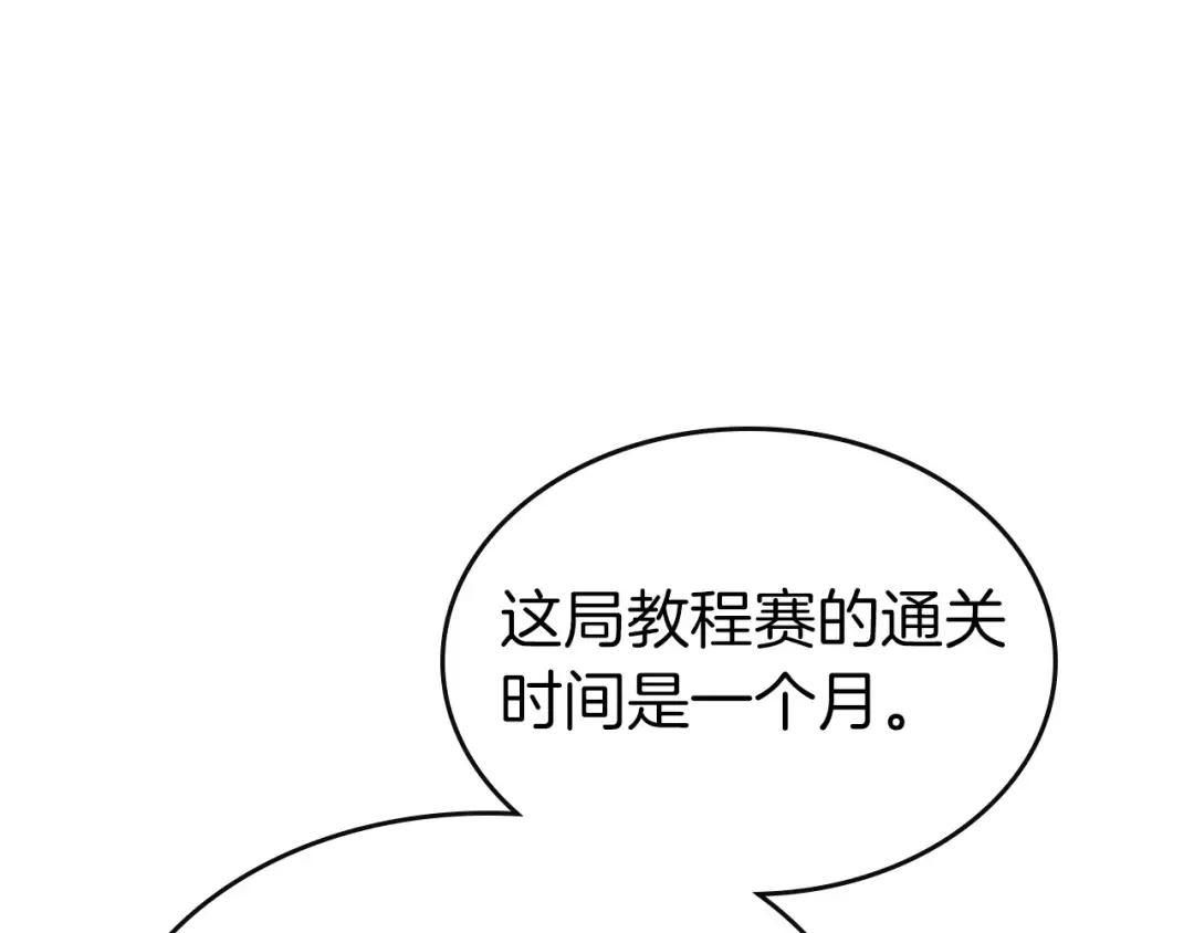第18话 超越神的存在 第79页