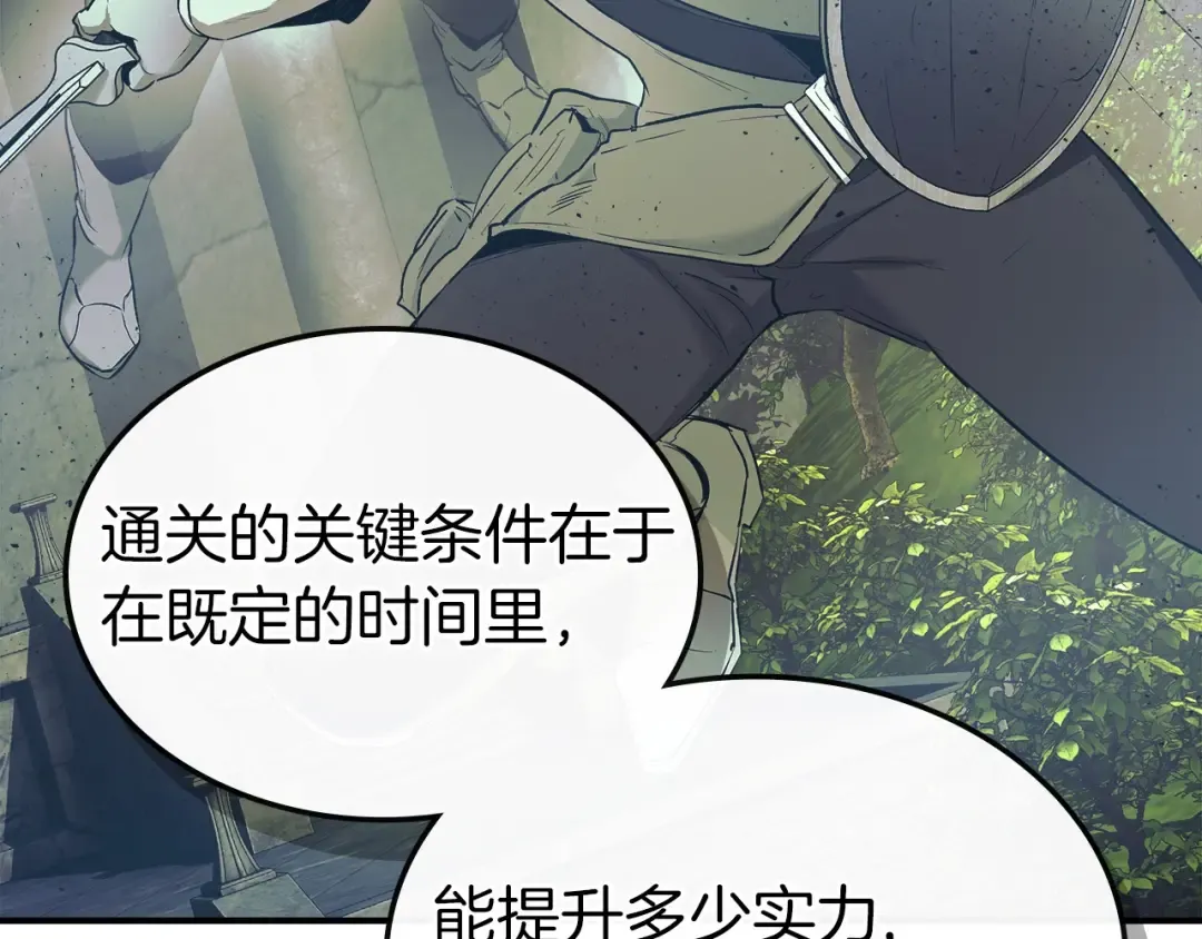 第18话 超越神的存在 第85页