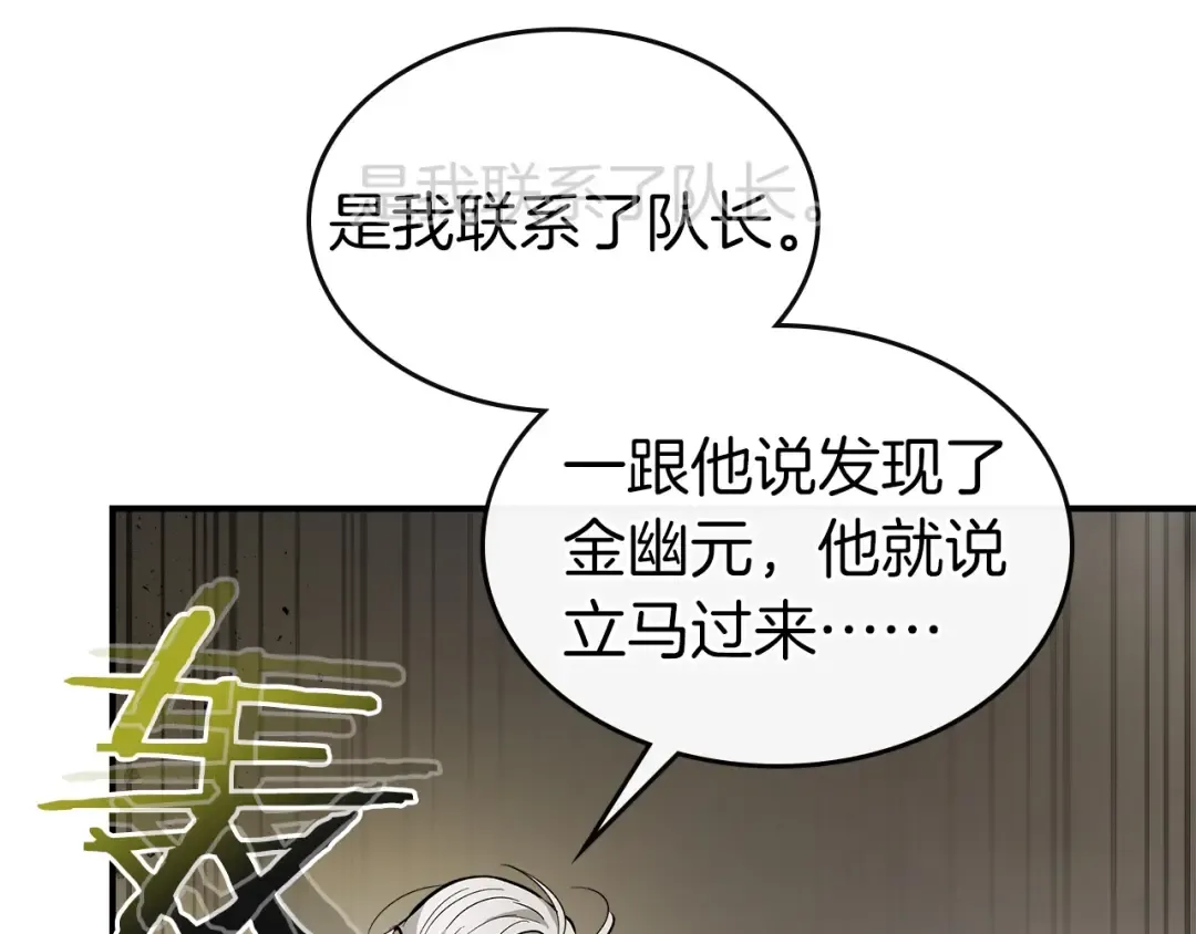 第18话 超越神的存在 第93页