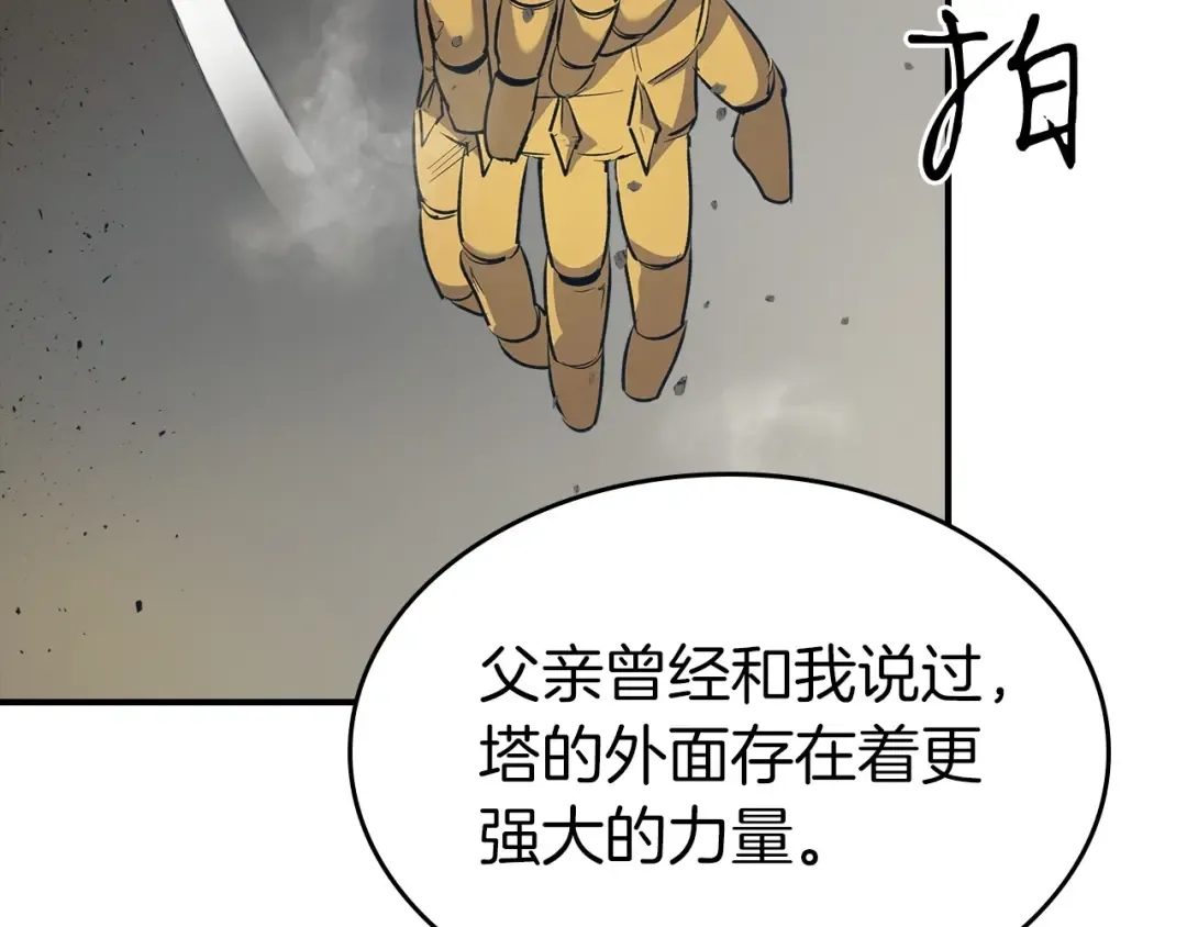 第18话 超越神的存在 第171页