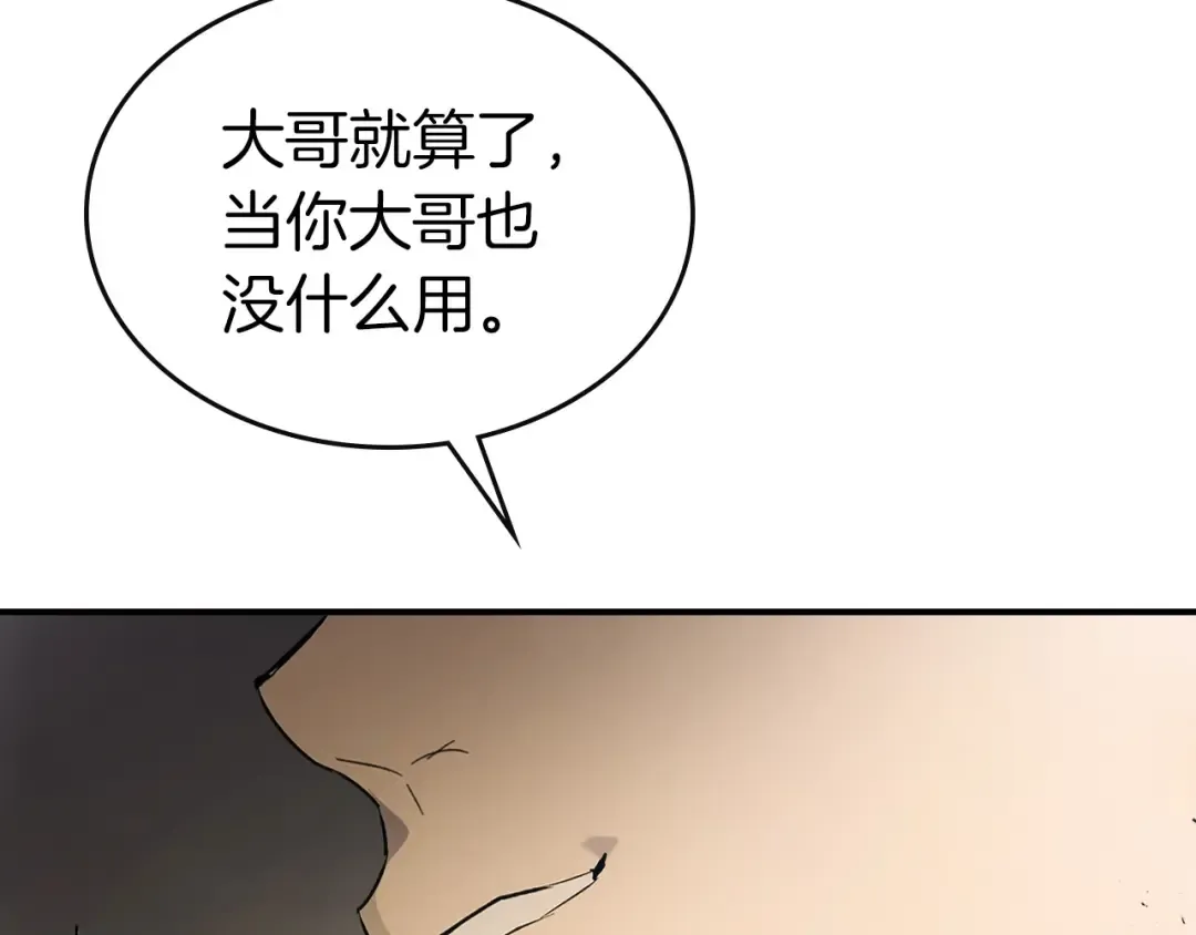 第18话 超越神的存在 第201页