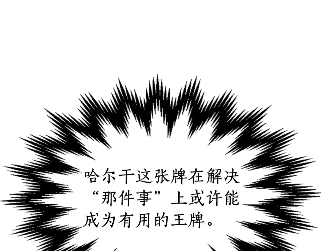第18话 超越神的存在 第204页