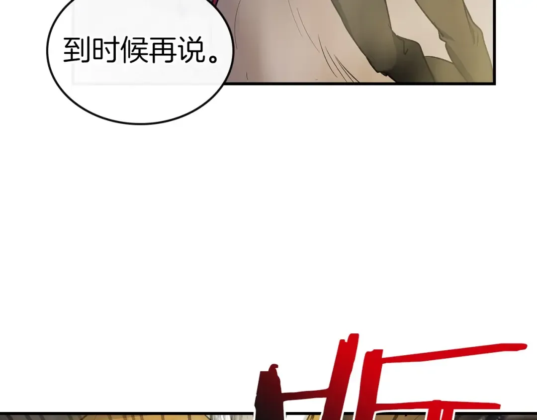 第18话 超越神的存在 第211页