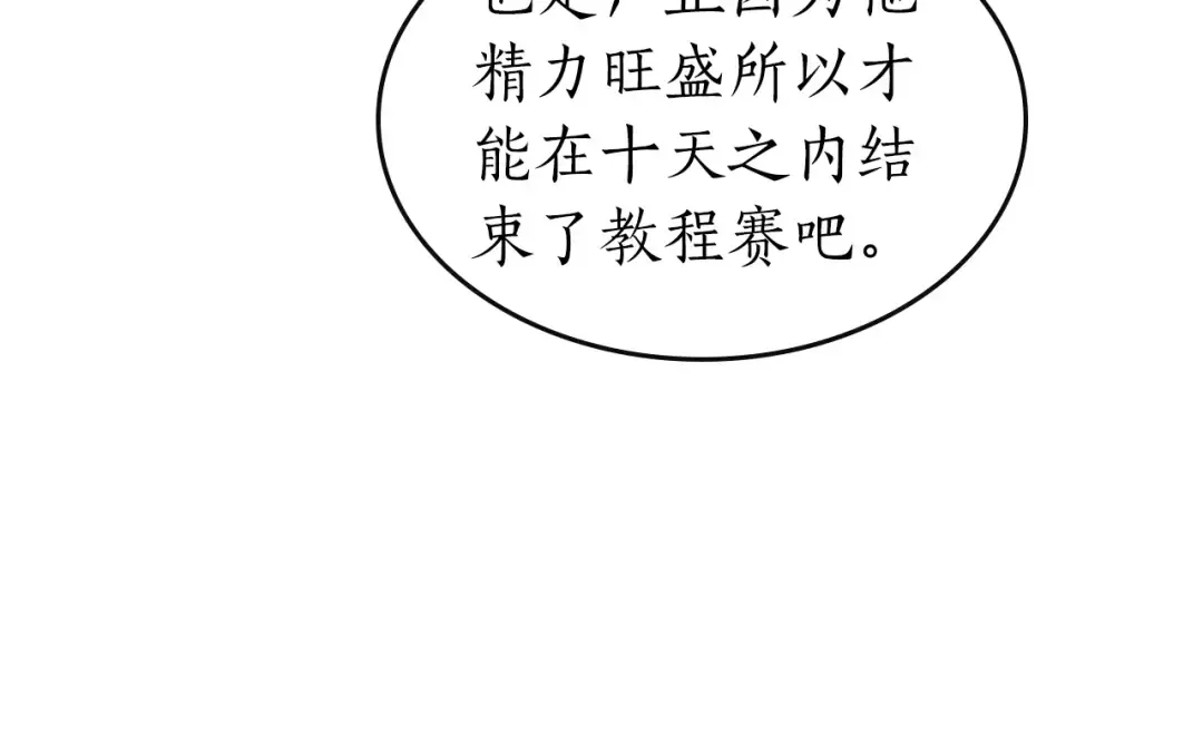 第18话 超越神的存在 第217页