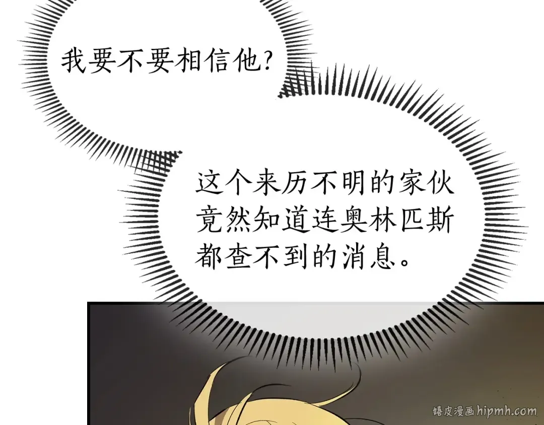 第19话 最后的Boss战 第24页