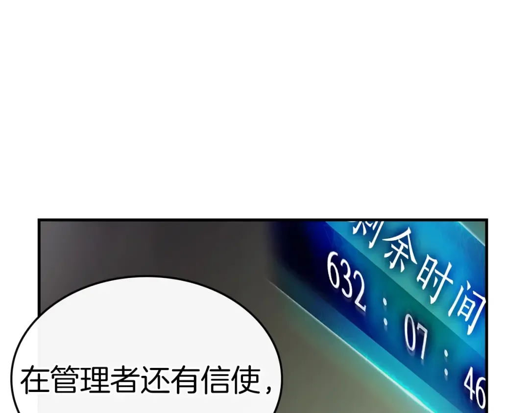第19话 最后的Boss战 第28页