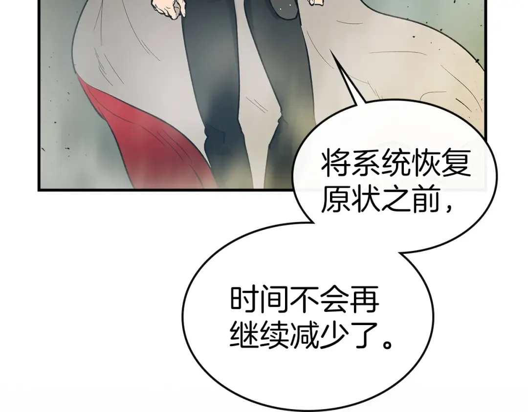 第19话 最后的Boss战 第30页