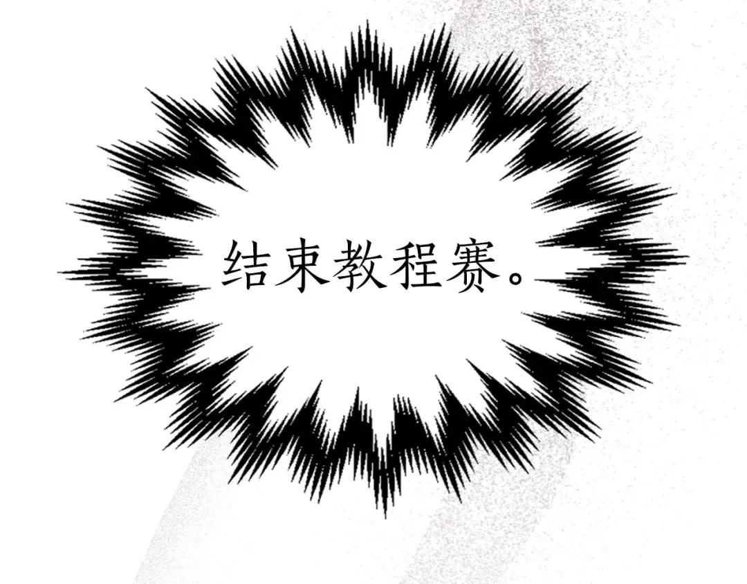 第19话 最后的Boss战 第44页