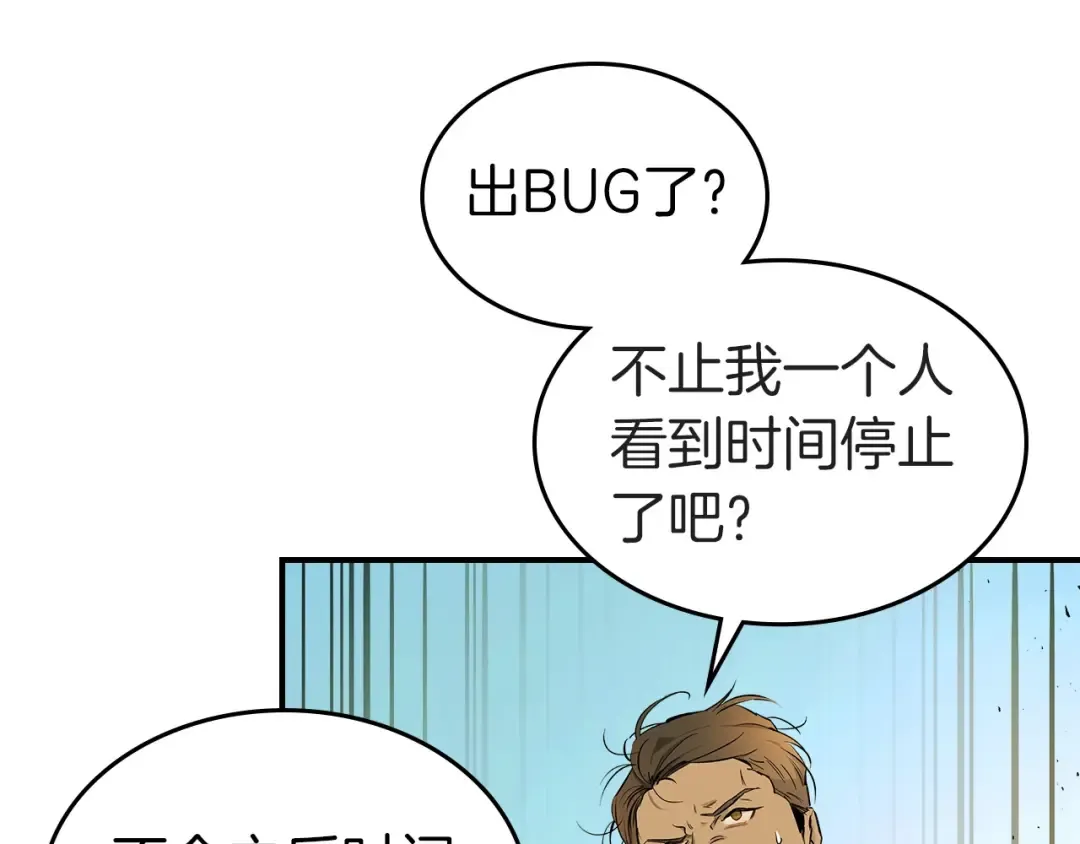 第19话 最后的Boss战 第51页