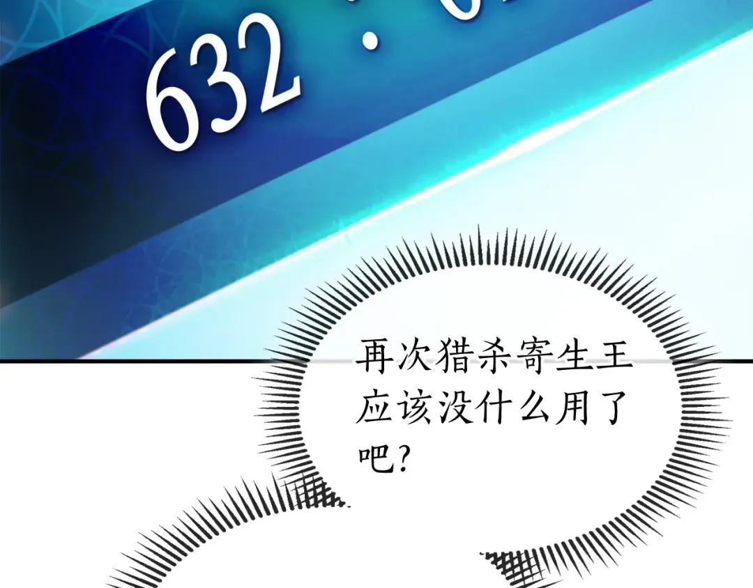第19话 最后的Boss战 第100页