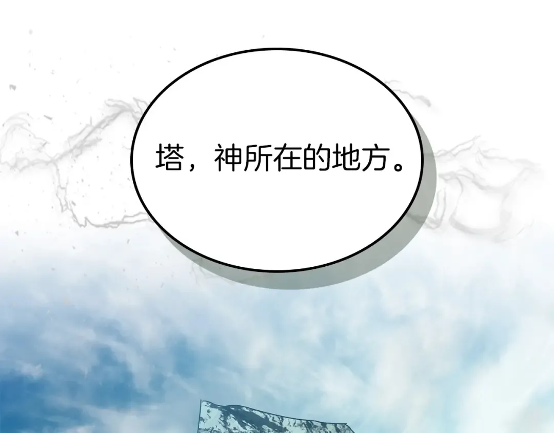 第19话 最后的Boss战 第106页